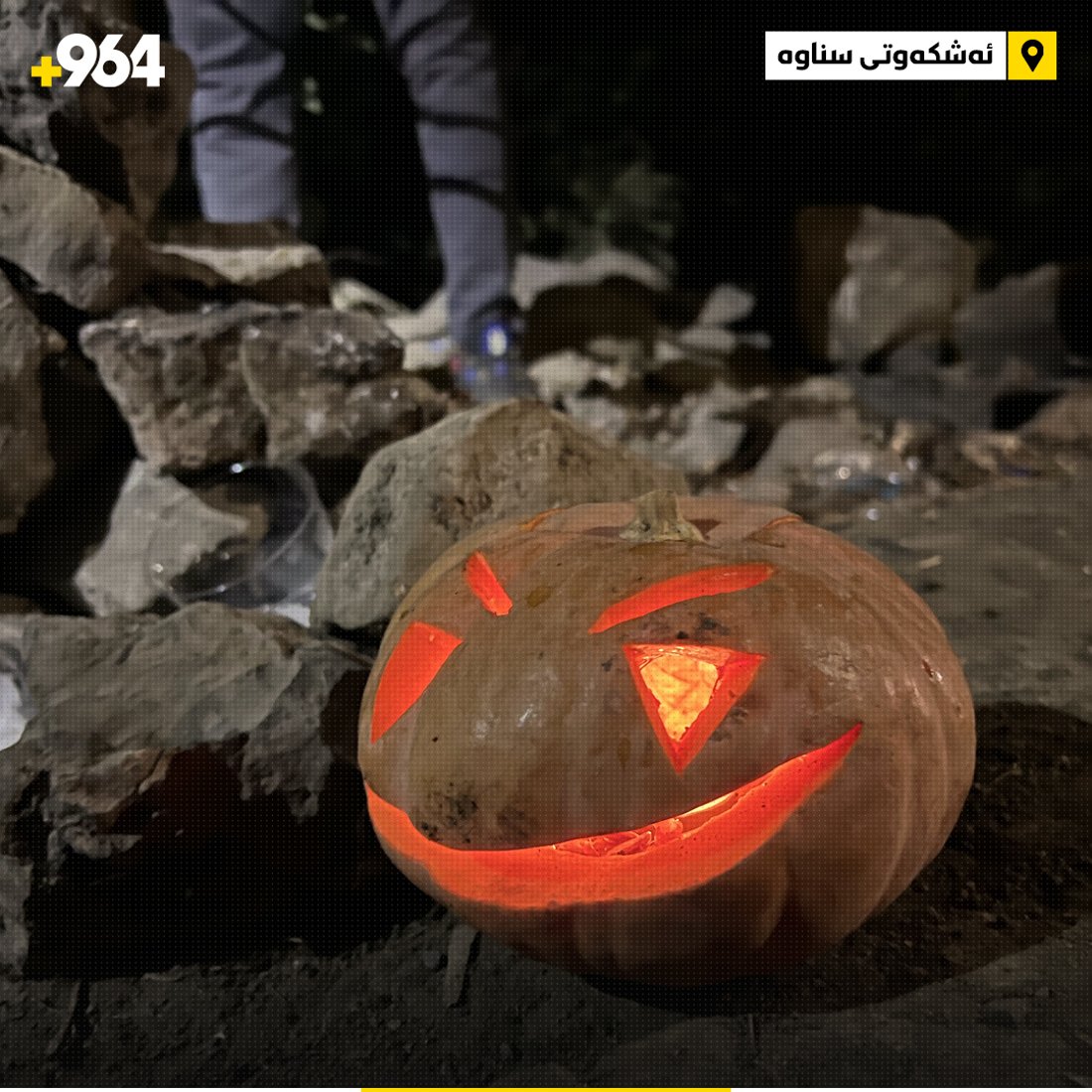 لە ئەشکەوتێکی کوردستان یادی هاڵۆوین کرایەوە