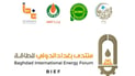 بمشاركة رئيس منظمة أوبك.. العراق يستضيف منتدى بغداد الدولي للطاقة في أيلول
