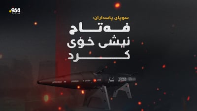 فەتاح ئیشى خۆى کرد