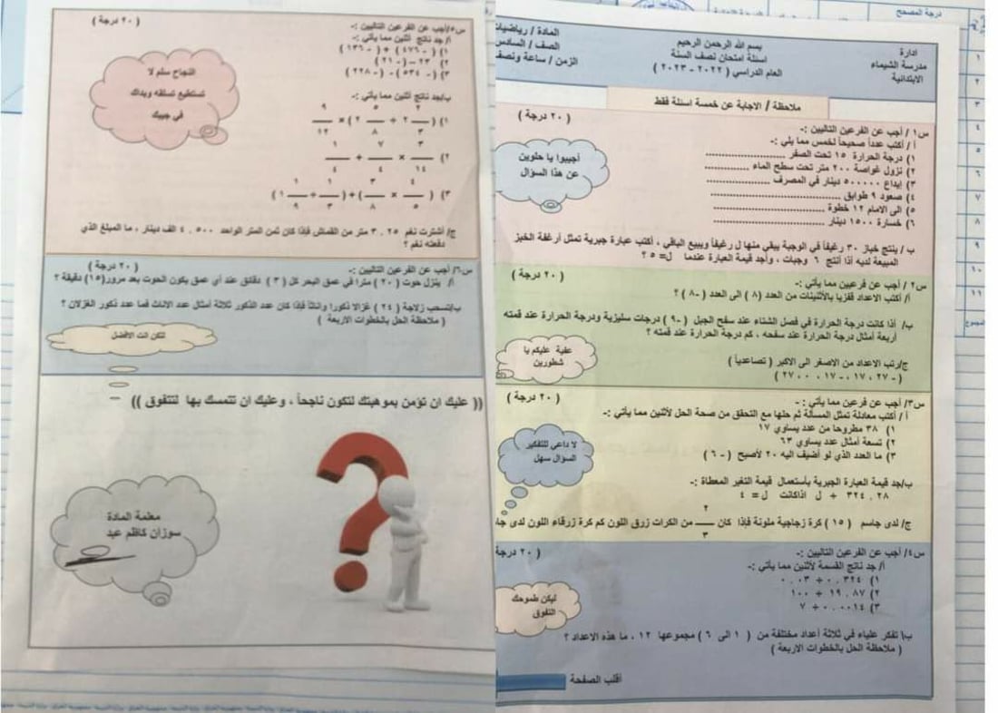 صور: معلمة في السماوة تكافح لتدريب التلاميذ على “حب الدراسة”