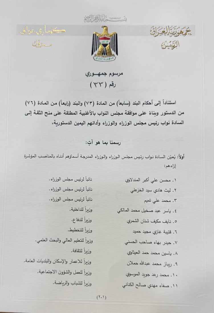 مرسوم جمهوري بتعيين 11 وزيراً و3 نواب لرئيس الوزراء