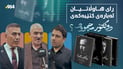 کتێبەکەی دوکتۆر مەحموود عوسمان گەیشتە دەستی خوێنەران