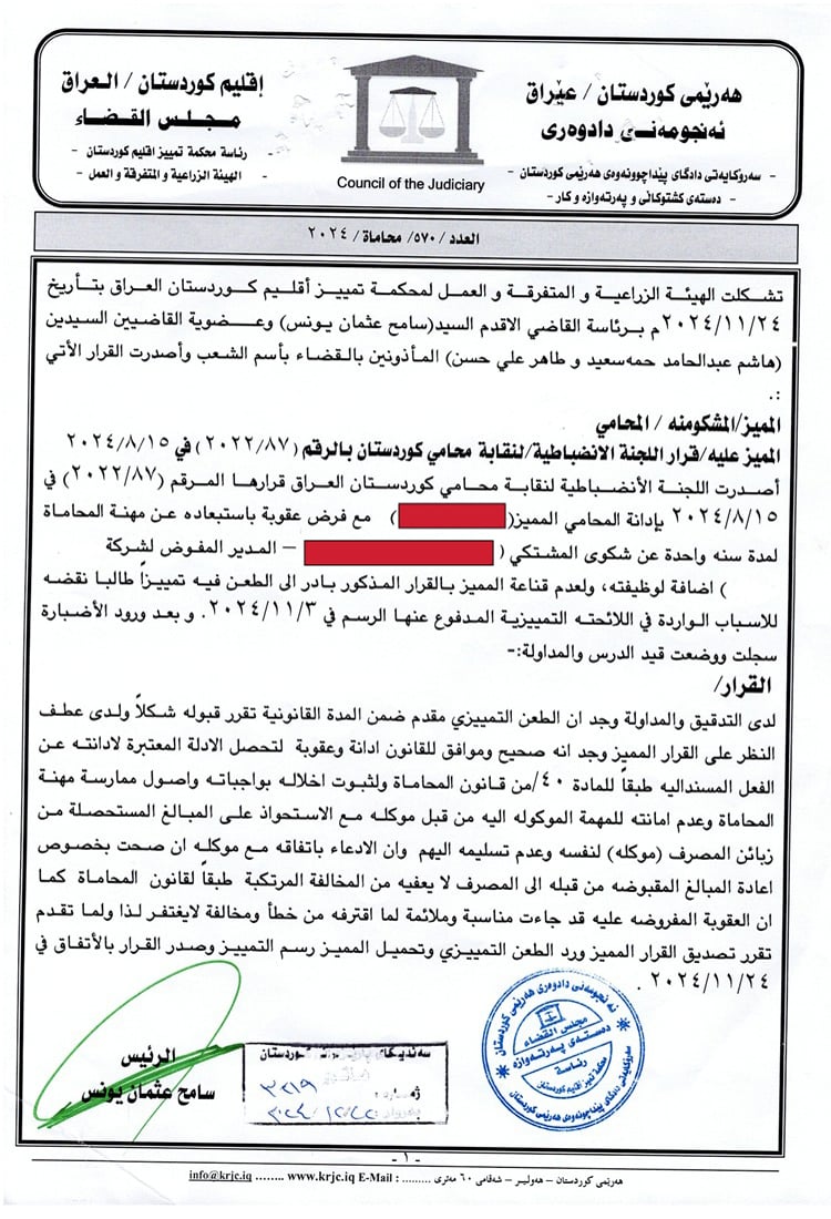 سه‌ندیكاى پارێزه‌رانی کوردستان پارێزه‌رێكی له‌ هه‌ولێر سزادا