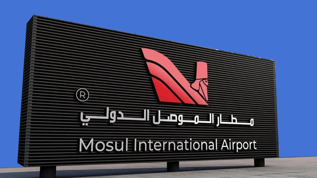 سه‌رپه‌رشتیكردنی فڕۆكه‌خانه‌ی موسڵ ده‌درێته‌ كۆمپانیایه‌كی توركی