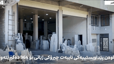 31 ساڵە خەریکی سازکردنی کێلی قەبرە