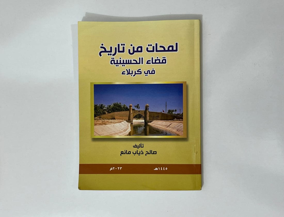 الحسينية قبل الإسلام وزيارة ياس خضر.. قرب صدور رابع كتاب عن المدينة الكربلائية