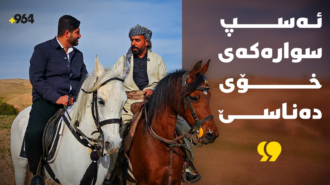 فێستیڤاڵی بێستانەیە و ئەسپ سیما دیارەکەیەتی