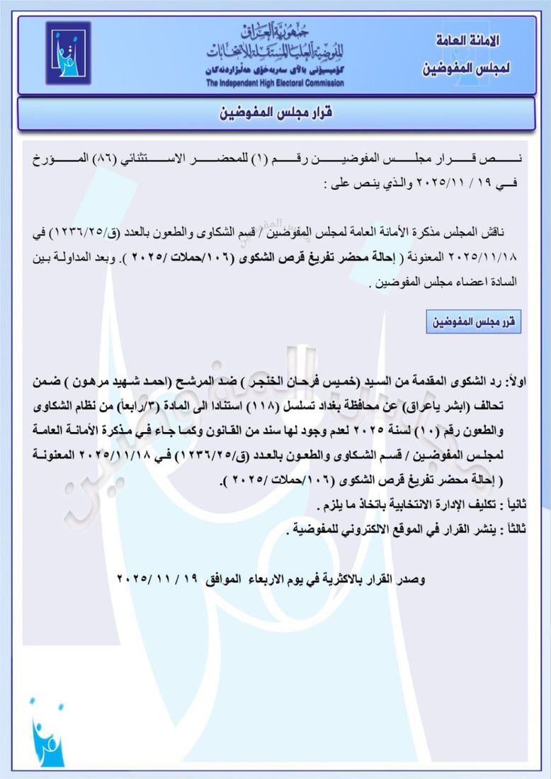 استبعاد مرشح هادي العامري في نينوى وغرامة 50 مليوناً على تحالف يزن مشعان