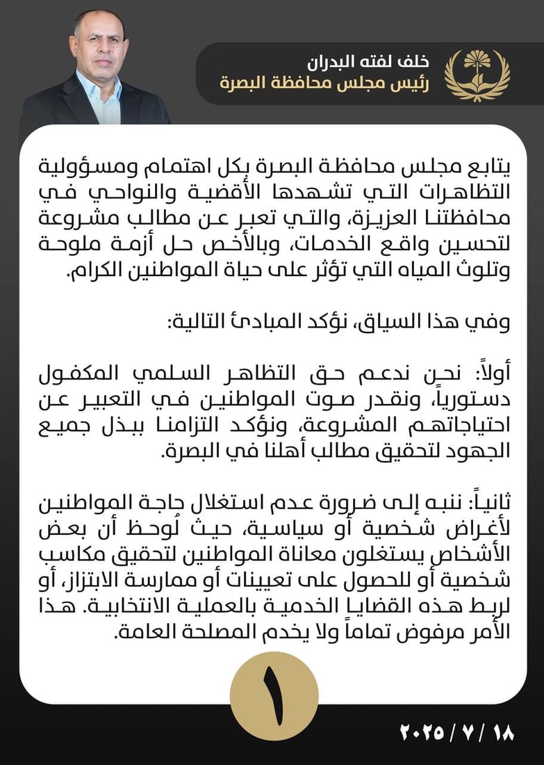 نريد تدخل الحشد الشعبي وملوحة البصرة دخلت سوق الانتخابات.. مجلس المحافظة