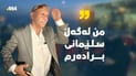 لە هەولێرەوە هاتوون و لە گۆیژەوە لە سلێمانی دەڕوانن