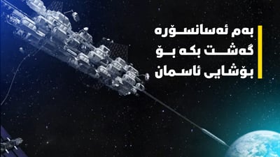 بۆ ساڵی 2050 دەتوانی بە ئەسانسۆر بچیتە بۆشایی ئاسمان