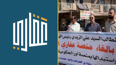 مدينة الصدر تثور على “منصة عقاري” وتطلب تدخل الزيدي: إنها تُقاسمنا أموالنا