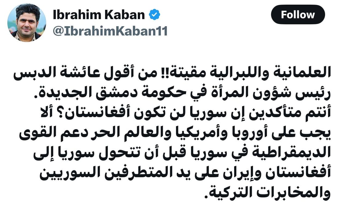 هجوم على عائشة الدبس مسؤولة المرأة في حكومة الجولاني: ليس لهذا ثرنا!