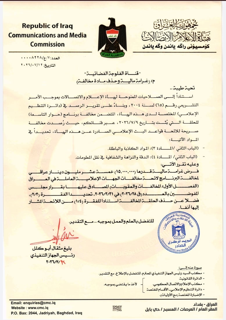 أبو كلل يمنع “زينب جواد” من الظهور الإعلامي 90 يوماً ويغرم قناة الفلوجة