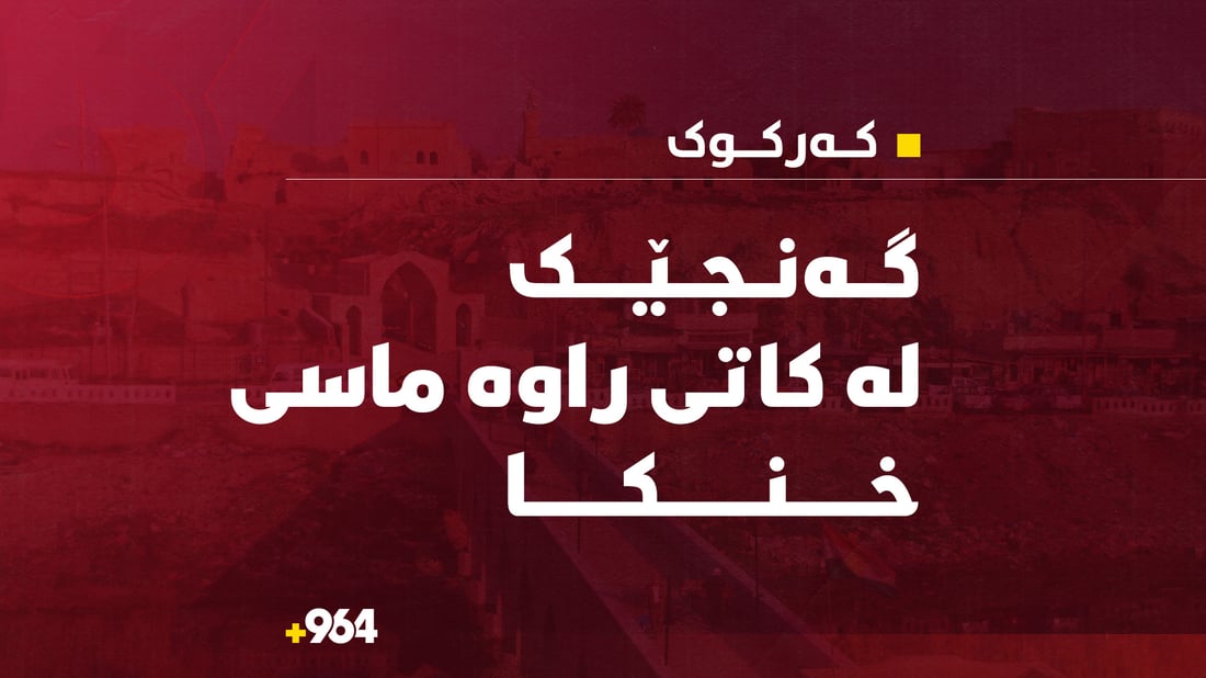 کەرکوک… گەنجێک لە کاتی راوە ماسی خنکا