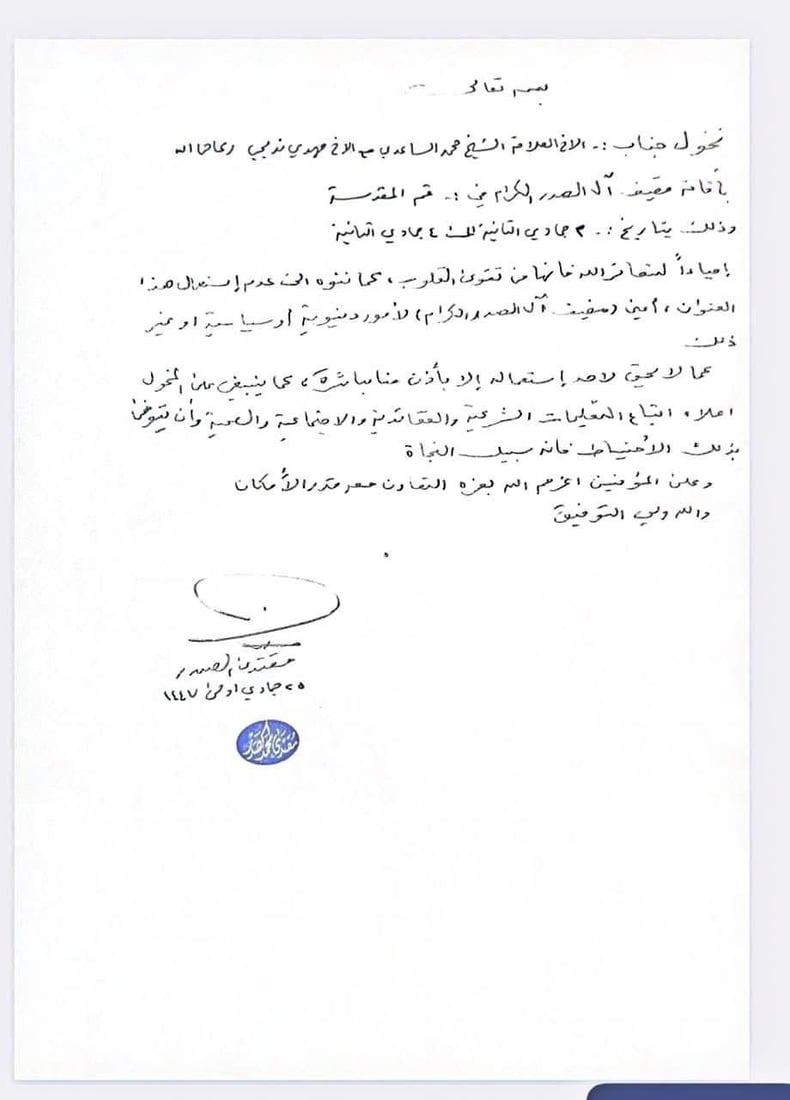 الصدر يتوسع في ميشيغان وبيروت ومشهد.. مواكب ومضايف وتخاويل