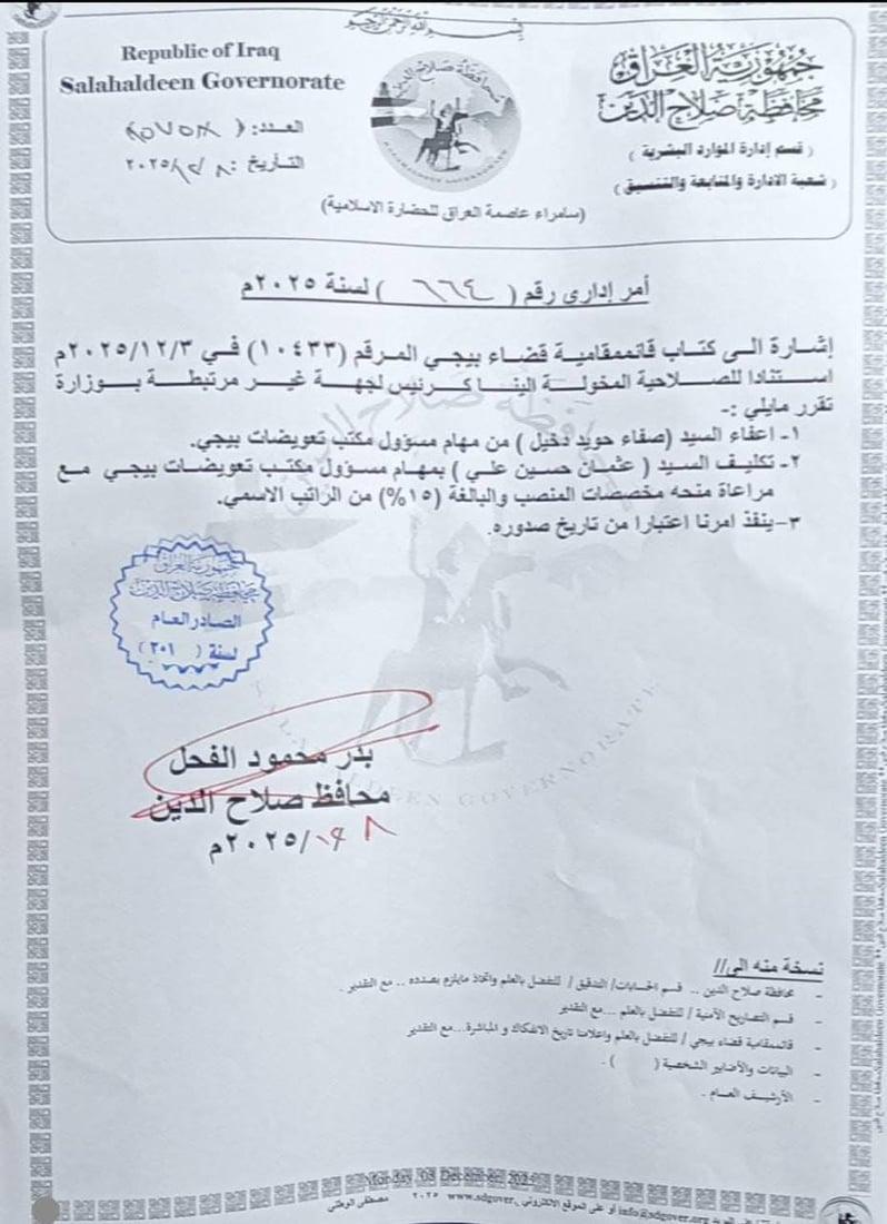 موجة إعفاءات لكبار المسؤولين في صلاح الدين وبدأت في سامراء