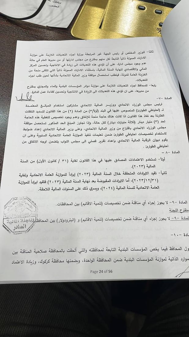 أول نسخة من الموازنة الثلاثية (وثائق)