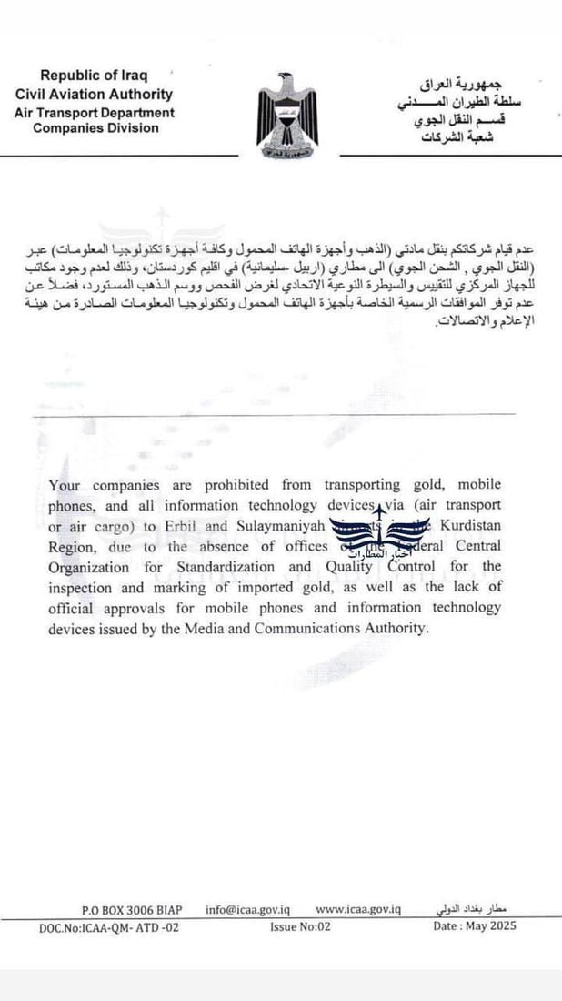 سلطة الطيران تمنع إدخال الموبايلات والذهب عبر مطارات كردستان
