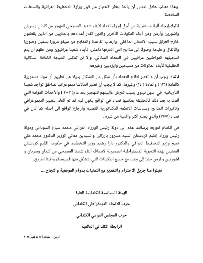 الكلدان يطالبون السوداني بتعديل استمارة التعداد السكاني وإضافة خانة جديدة