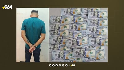 أعطته 8 آلاف دولار للزواج بها.. القبض على ثلاثيني احتال على فتاة في السليمانية