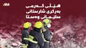 هێڵی گەرمی بەرگریی شارستانیی سلێمانی وەستا