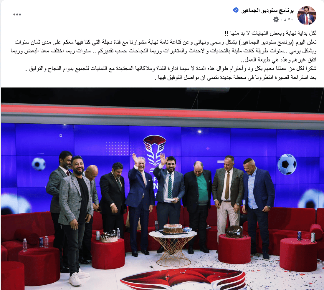 سحر عباس وحيدر زكي يستقيلان من قناة دجلة بمنشور موحد