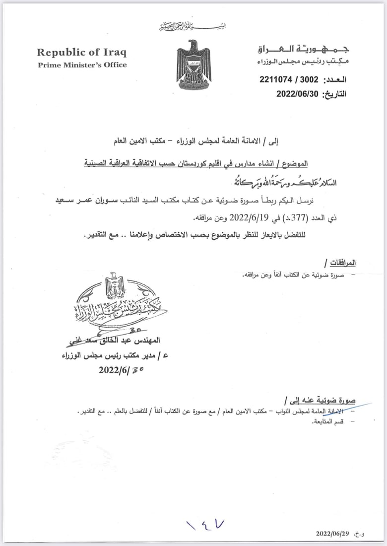 بەغدا 450 قوتابخانە بۆ هەرێمی کوردستان دروست دەکات