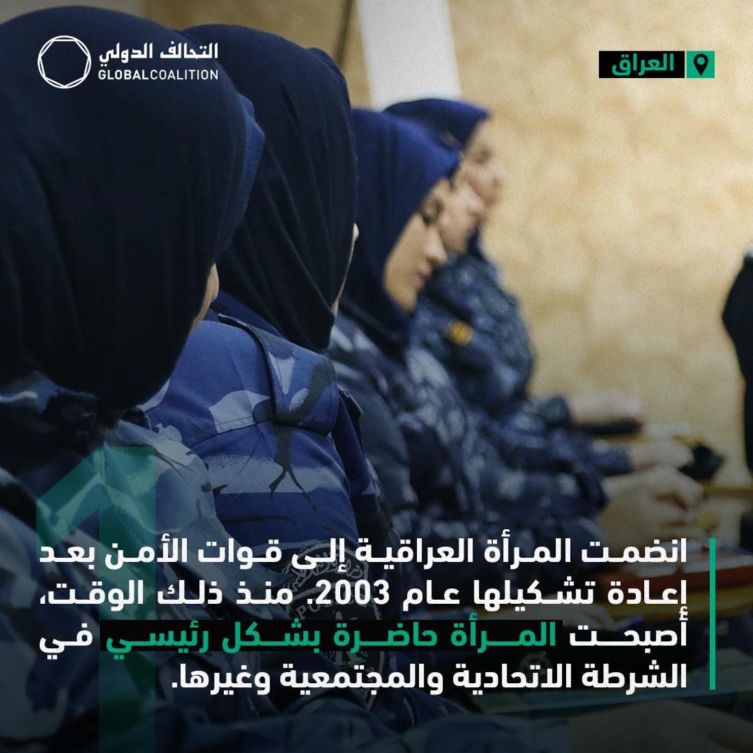 عراقيات يصوّبن بالمسدسات.. التحالف الدولي يوثق شجاعة سيّداتنا بالصور