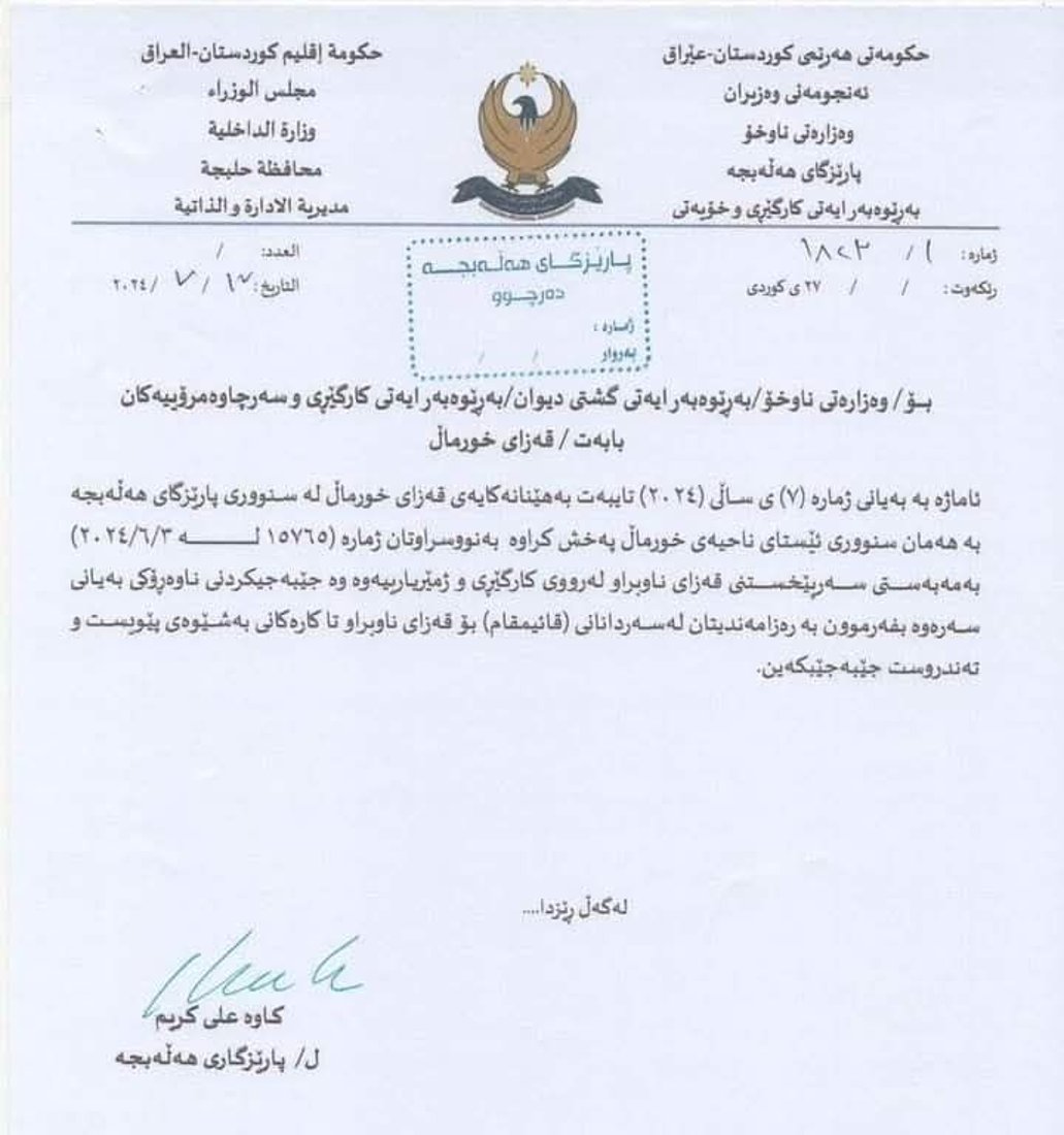 راستكردنه‌وه‌ى هه‌ڵه‌یه‌ك له‌باره‌ى نه‌خشه‌ تازه‌كه‌ى پارێزگاى هه‌ڵه‌بجه‌