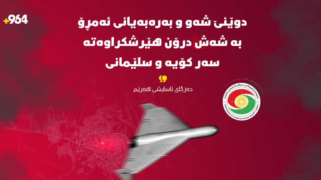 “ئەمڕۆ و دوێنێ بە شەش درۆن هێرش کراوەتەسەر کۆیە و شارباژێر”