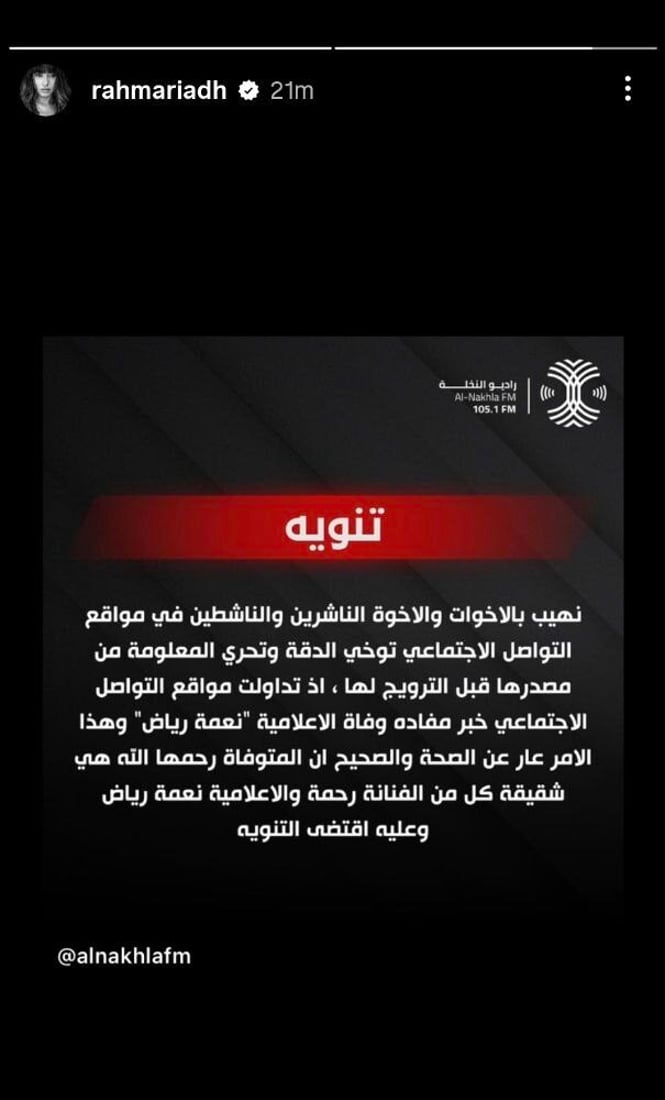 “ليست نعمة”.. رحمة رياض تعلن وفاة أختها