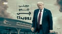 ئاڵۆزییە ناوچەیی و نێودەوڵەتییەکان و هێرشکردنە سەر دۆڵی ئالانە