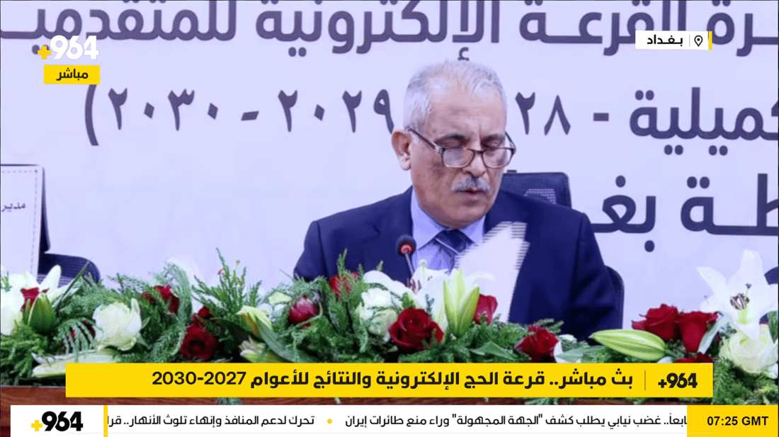 بث مباشر.. قرعة الحج وإعلان النتائج للأعوام 2027-2030