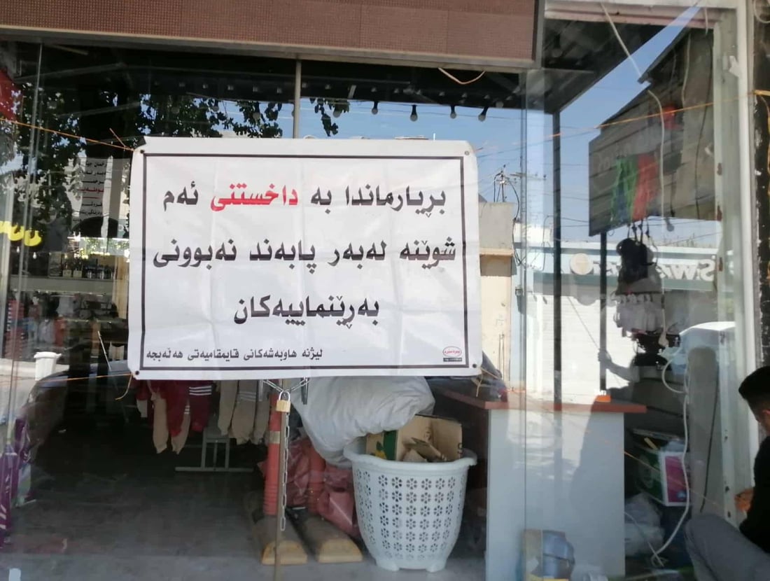 لە هەڵەبجە سێ دوکانی پەڕاوگە بە قفڵ و زنجێرێکی ئەستوور داخران