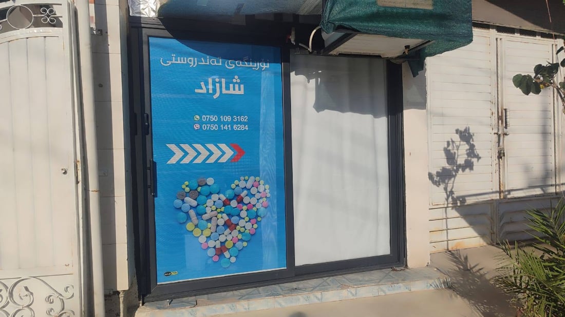 چەند نۆرینگە و کلینێکێک لە رانیە و چوارقوڕنە داخران