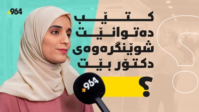 کتێبە تەندروستییەکان دەتوانن شوێنی پزیشک بگرنەوە؟