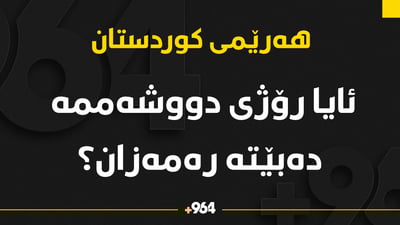 لە چەند شوێن چاودێری بینی مانگ دەکرێت؟