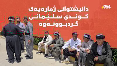 دانیشتوانى ژمارەیەک گوندى سلێمانى گردبوونەوە