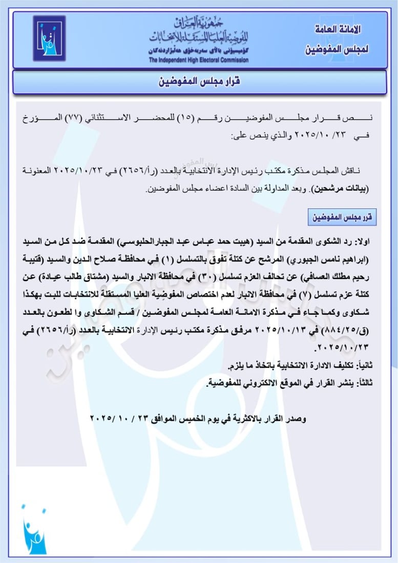مفوضية الانتخابات تعيد سجاد سالم وتستبعد مرشحين من تصميم ودولة القانون