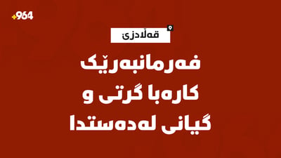 فەرمانبەرێکی کارەبای قەڵادزێ کارەبا گرتی و گیانی لەدەستدا