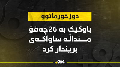 باوکێک بە 26 چەقۆ منداڵێکی ساوای خۆی بە سەختی بریندار کرد