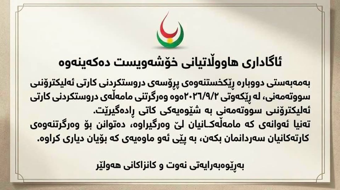 راگەیەندراوی نەوت و کانزاکانی هەولێر