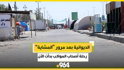 فيديو من الديوانية بعد مرور “المشاية”.. رحلة أصحاب المواكب بدأت الآن