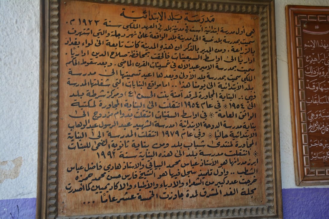 مدرسة “بلد” أو “الأمير عبد الإله” تحتفل بمرور 100 عام على تأسيسها (صور)