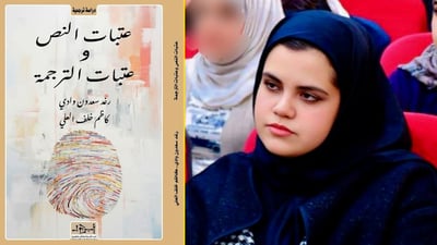 Posthumous work of Kut fire victim Raghad Saadoun released