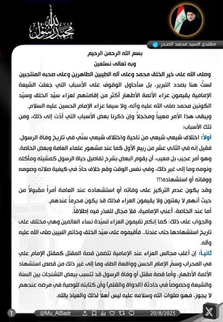 الصدر خجلان أمام النبي محمد ويعاتب الشيعة