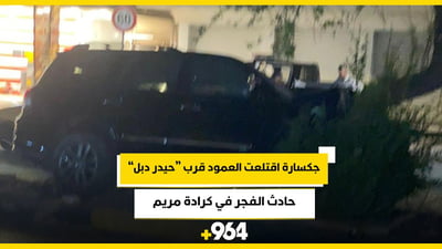 فيديو من حادث الفجر في كرادة مريم.. جكسارة اقتلعت العمود قرب “حيدر دبل”