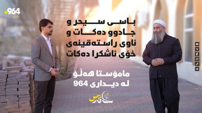 “لە کوردستان قسەی حەق دەکرێت بەڵام کەس تەتبیقی ناکات”