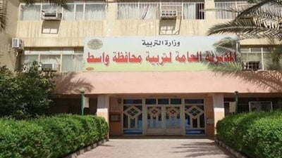 التربية تعلق دوام المدارس الأهلية في واسط لحين استحصال موافقات السلامة